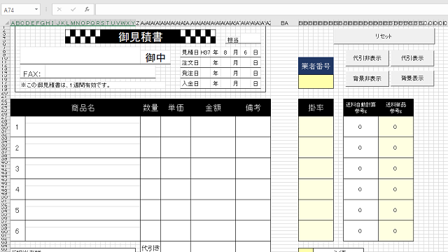 見積作成Excel
